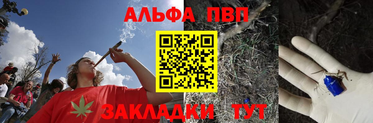 Альфа ПВП Crystall  Вход с VPN  как найти закладки  А ПВП  Златоуст  A-PVP Crystall 