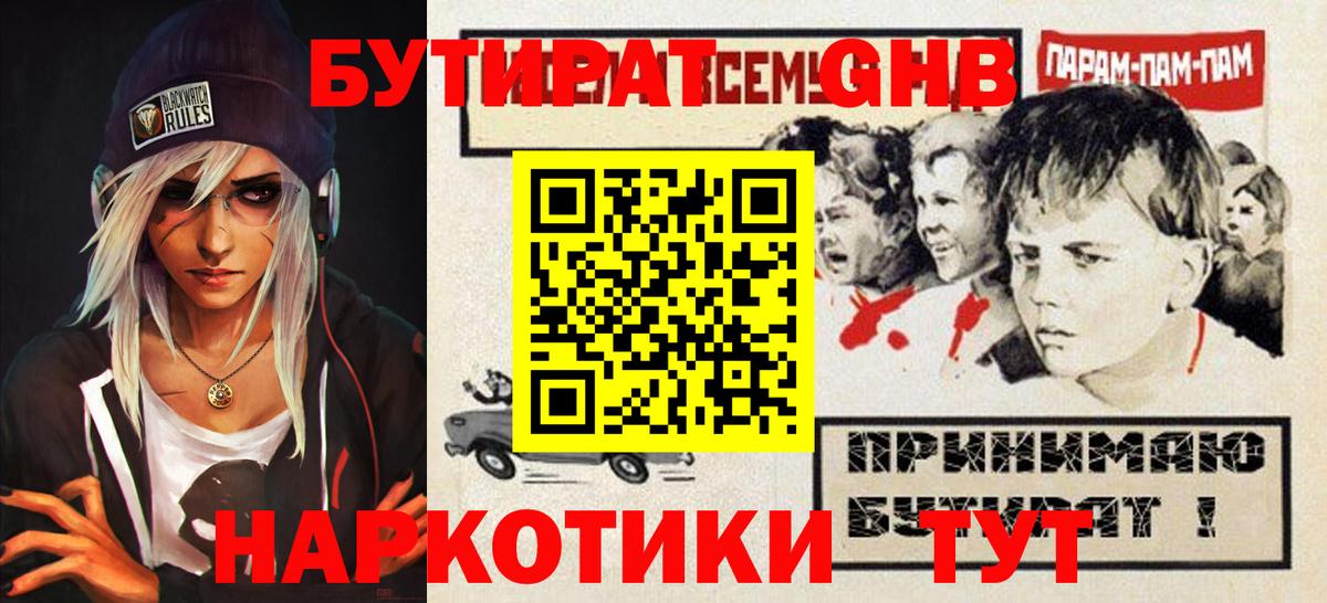 Бутират вода  Вход с VPN  Златоуст 