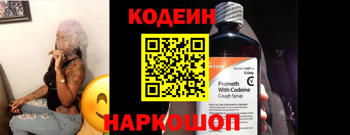 Златоуст  Кодеиновый сироп Lean напиток Lean (лин)  Вход с VPN 