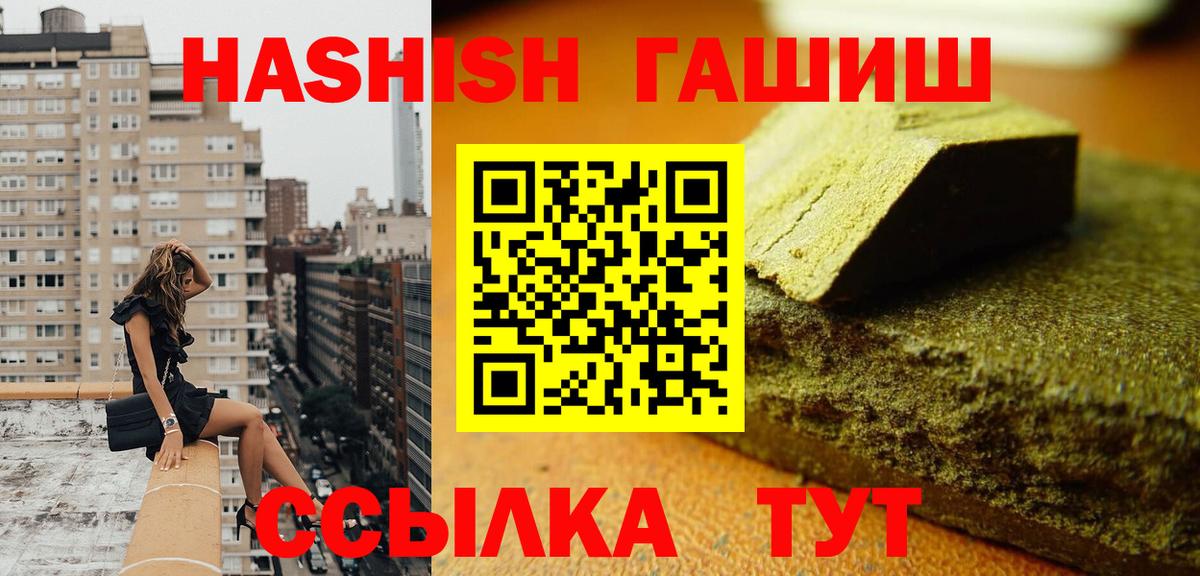 ГАШИШ гашик  Вход с VPN  Златоуст 
