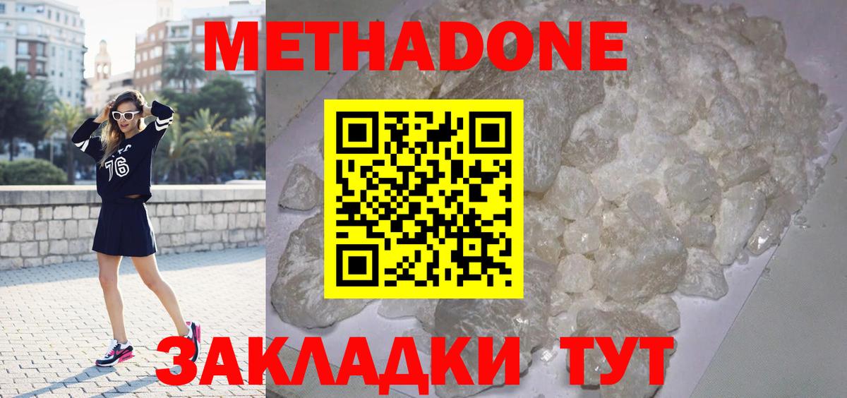 Метадон VHQ  Вход с VPN  Златоуст  Метадон кристалл 